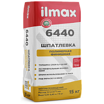 ilmax 6440 Шпатлевка полимерная финишная