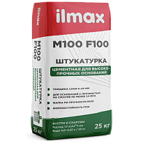 ilmax М100 F100 / ilmax M100 F100 ЗИМА Штукатурка цементная для высокопрочных оснований