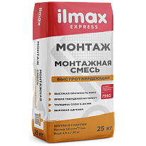 ilmax express монтаж Монтажная смесь быстротвердеющая